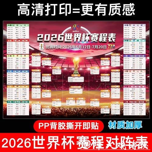 世界杯体彩投注攻略