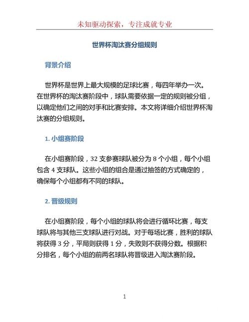 揭秘世界杯淘汰赛详细规则 揭秘世界杯淘汰赛详细规则
